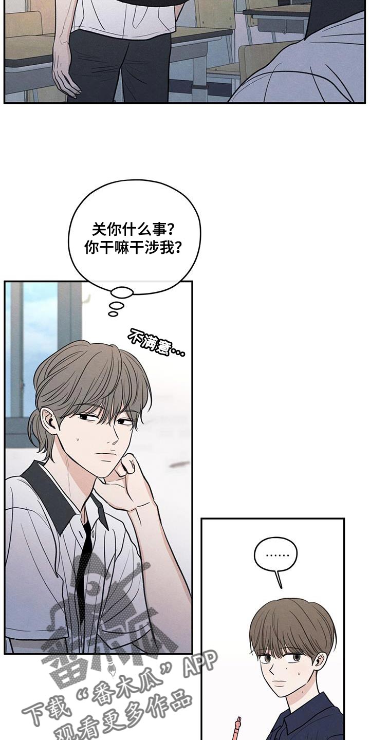 模糊的背影漫画,第102章：【第二季】你别打扰他3图