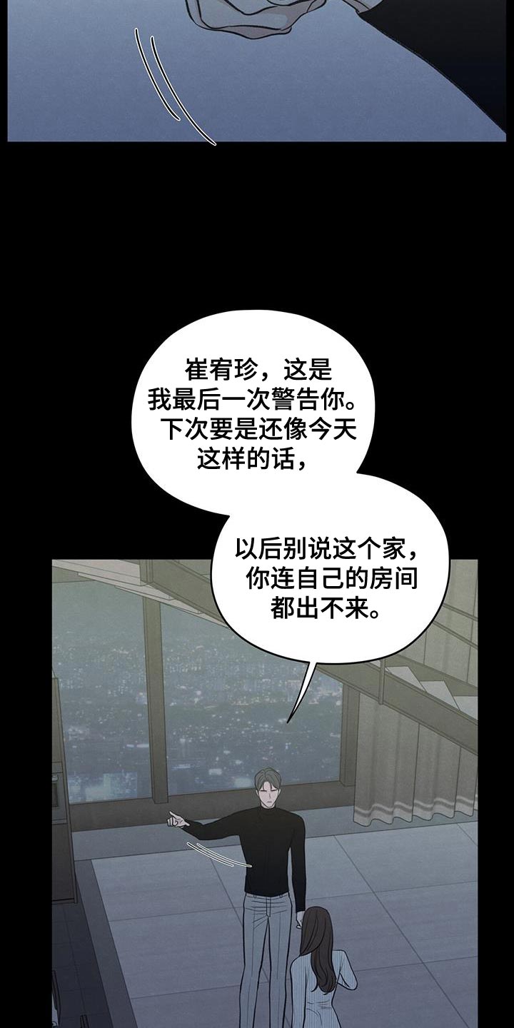 模糊的边缘漫画,第89章：【第二季】最后一次警告1图