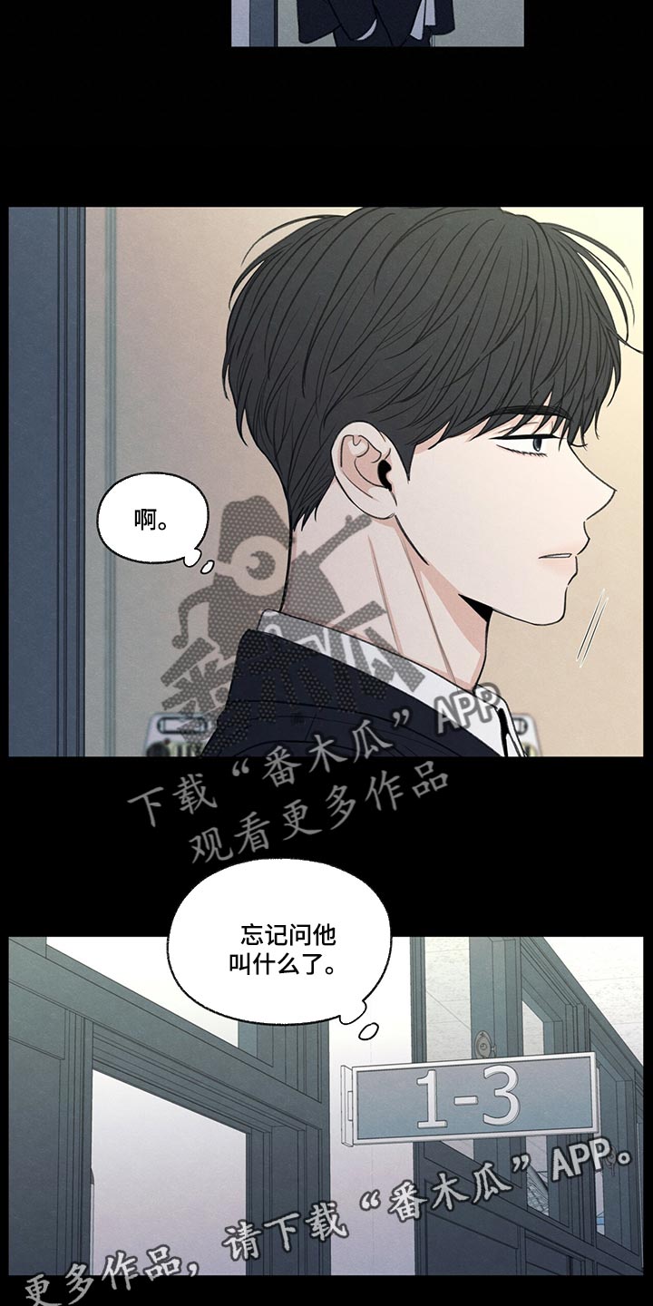 模糊的边缘漫画,第41章：在意的人5图