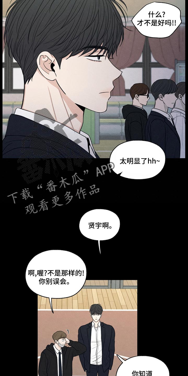 模糊的边缘漫画,第41章：在意的人2图