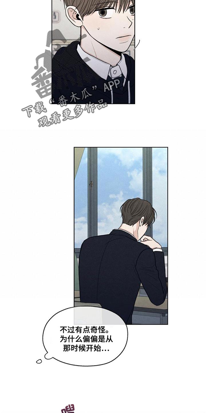 模糊的边缘漫画,第50章：态度变了2图