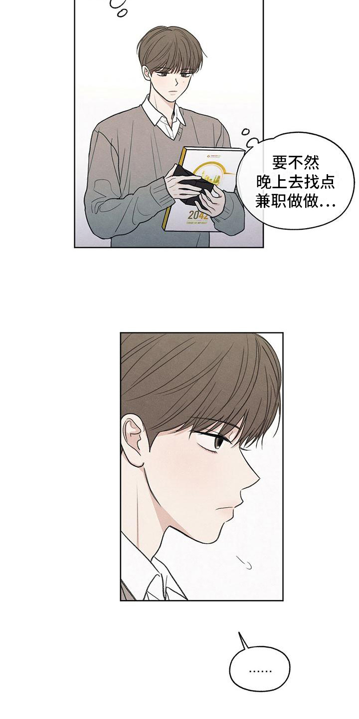 模糊的边缘漫画,第11章：拉黑1图