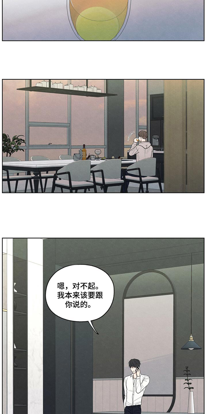 模糊的边缘漫画,第39章：我不会说谎5图