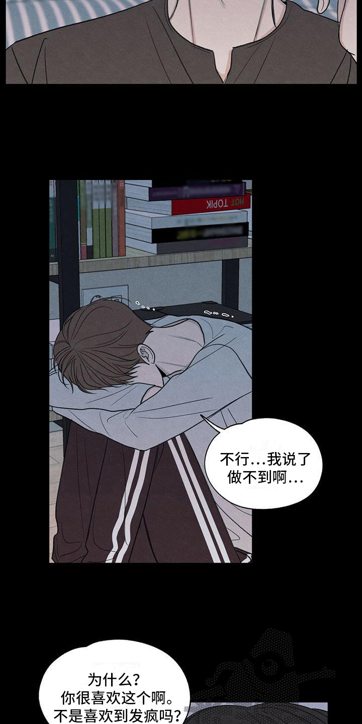 模糊的边缘漫画,第20章：对待5图