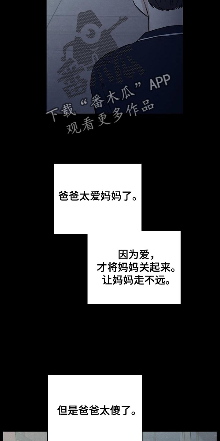 模糊的边缘漫画,第89章：【第二季】最后一次警告5图