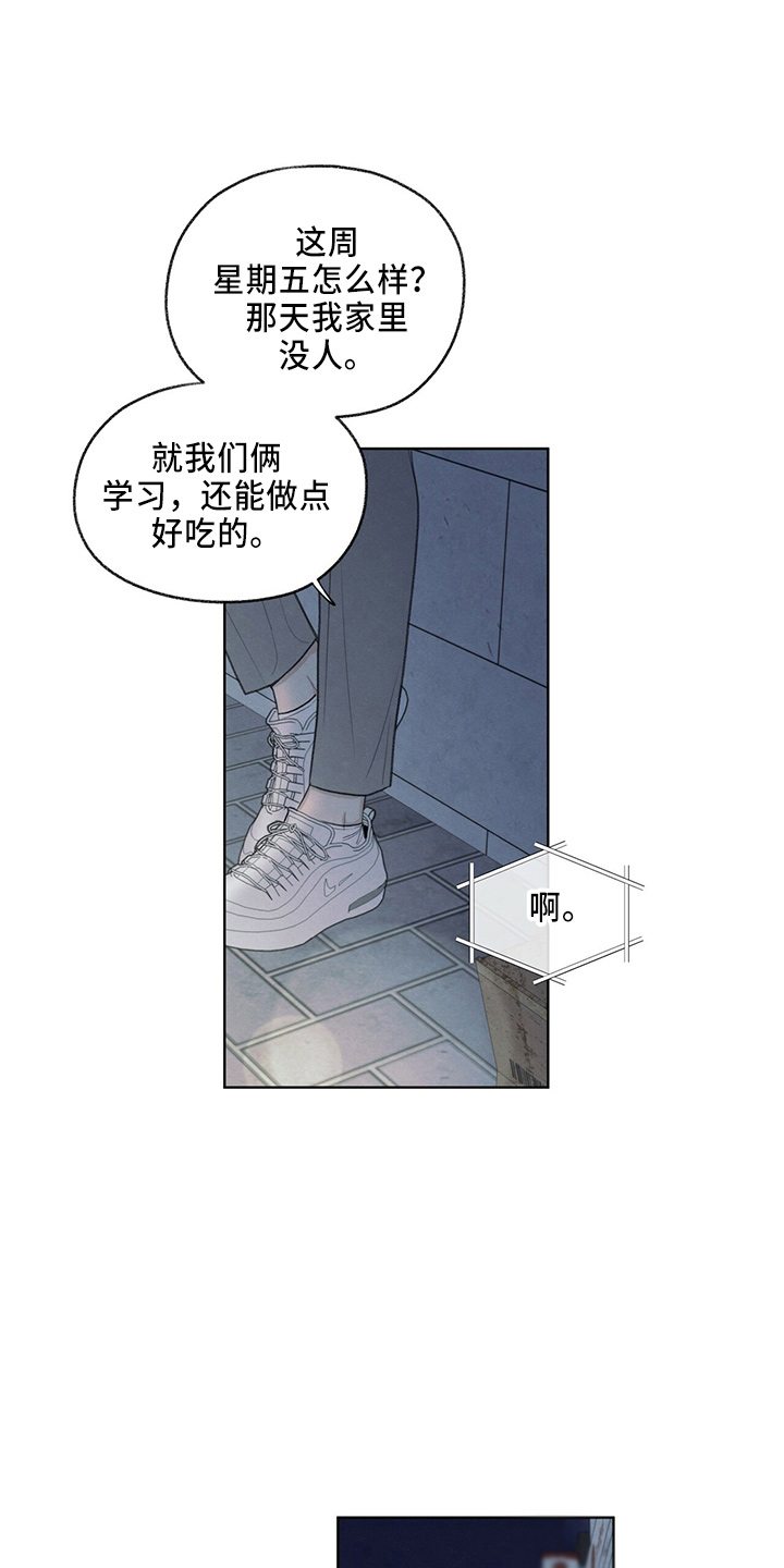 模糊的边缘漫画 图片漫画,第35章：约饭1图