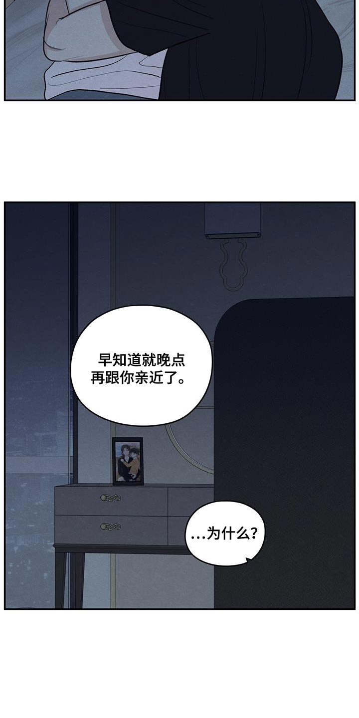 模糊的边缘漫画 图片漫画,第101章：【第二季】一定要遵守3图