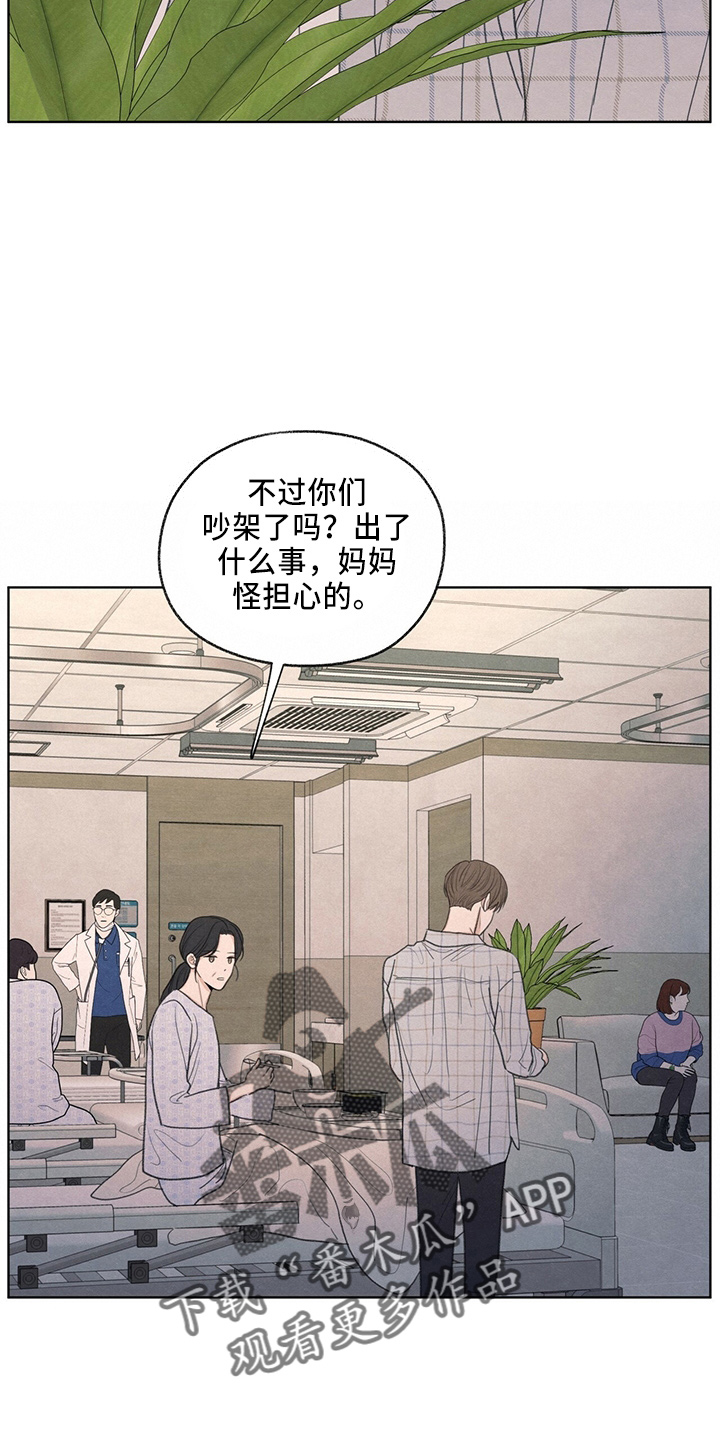 模糊的边缘漫画 图片漫画,第33章：不像他2图