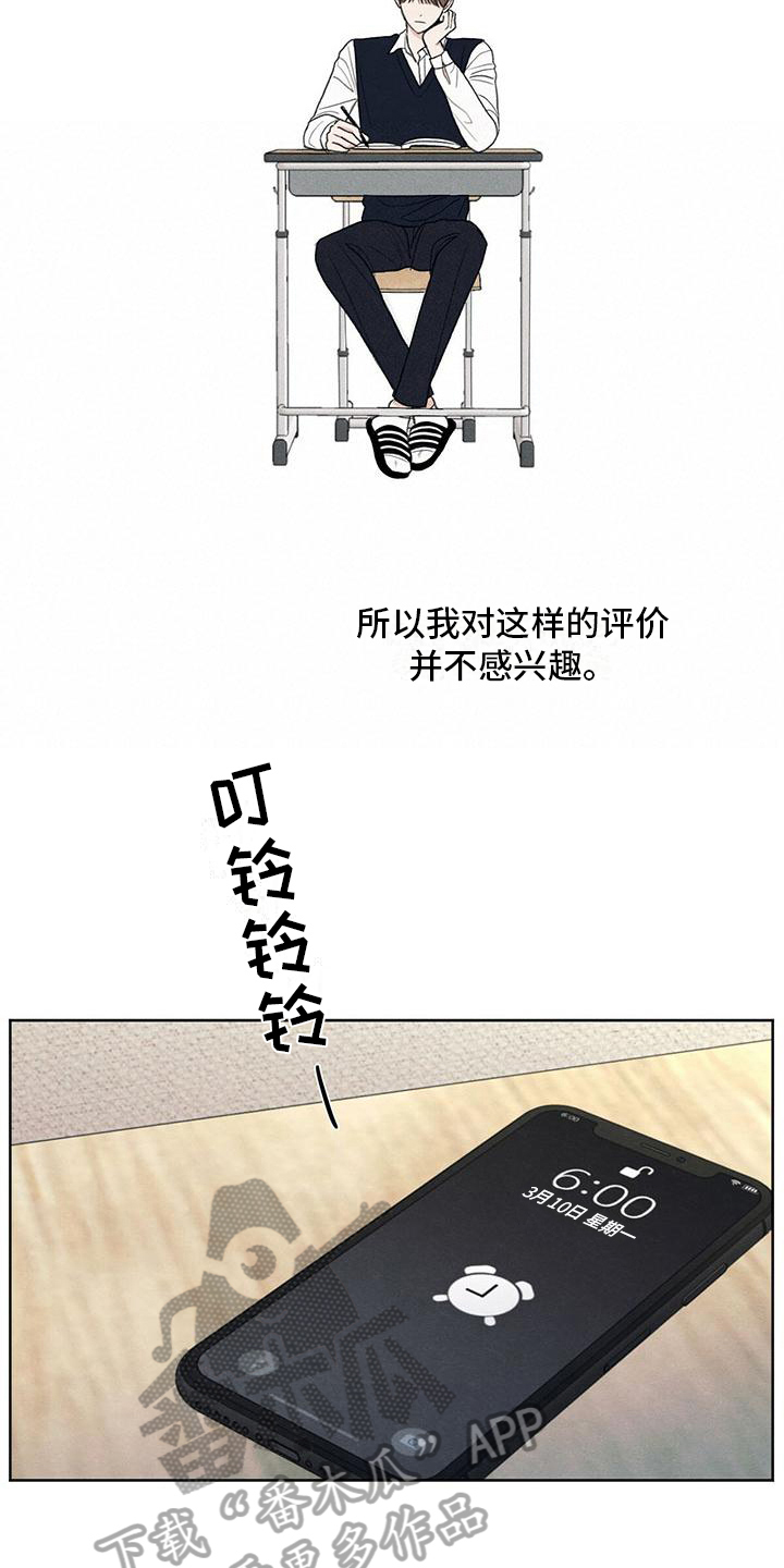 模糊的边缘漫画,第5章：评价3图