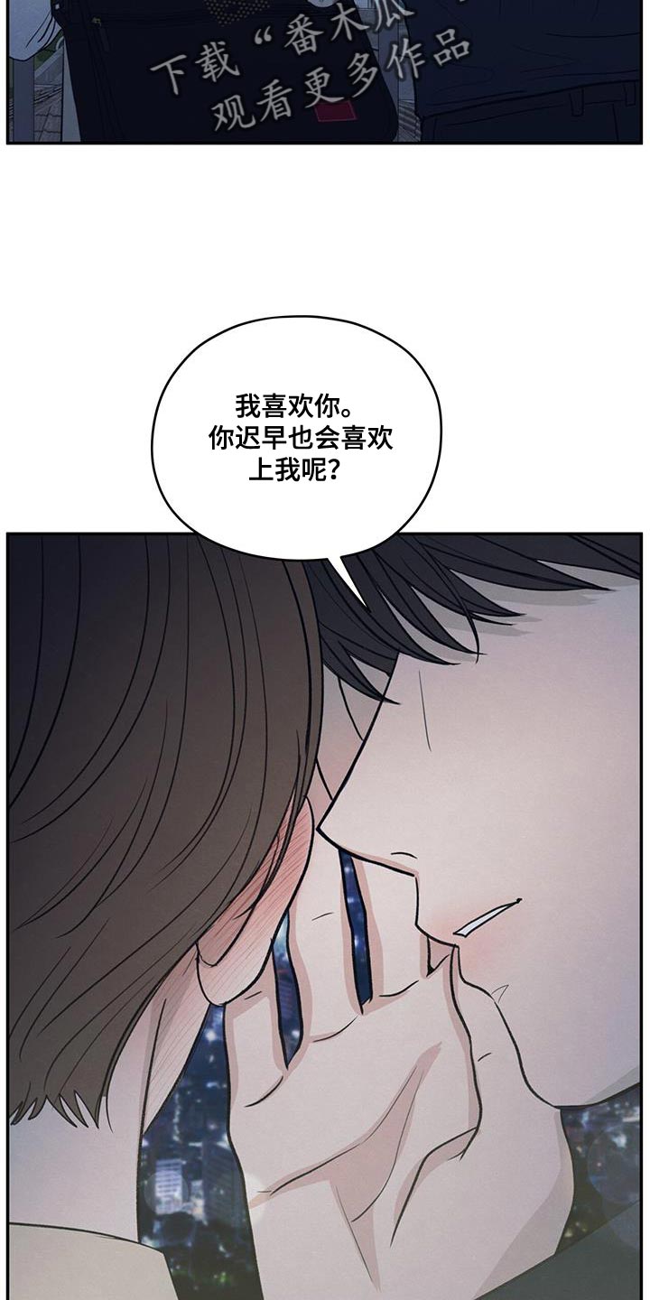 模糊的边缘漫画 图片漫画,第95章：【第二季】你迟早也会喜欢上我5图
