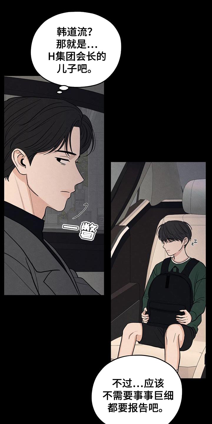 模糊的边缘漫画 图片漫画,第88章：【第二季】奄奄一息的鲜花2图