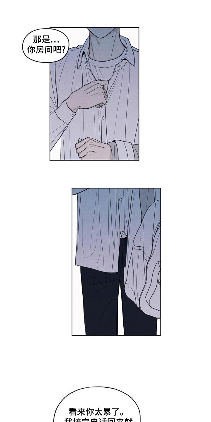 模糊的边缘漫画,第43章：该怎么整你呢3图