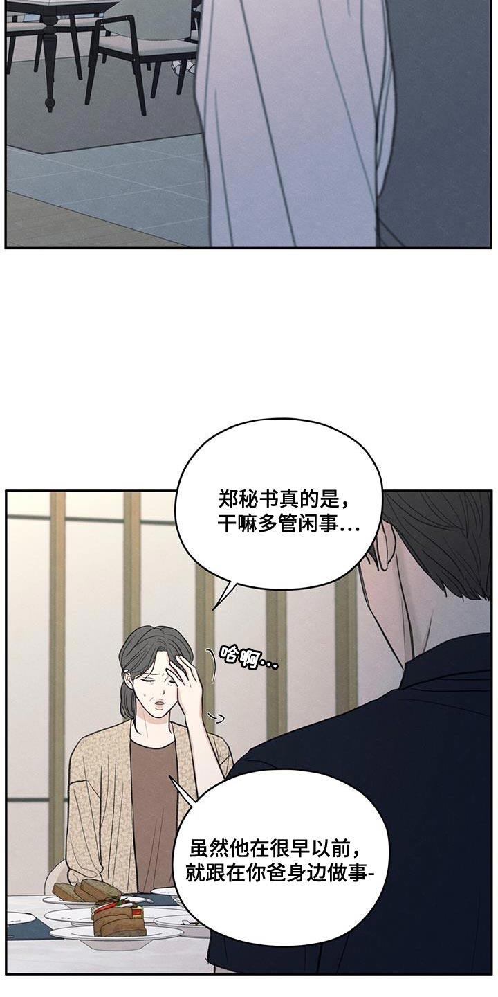 模糊的边缘漫画 图片漫画,第85章：【第二季】出国留学打算2图