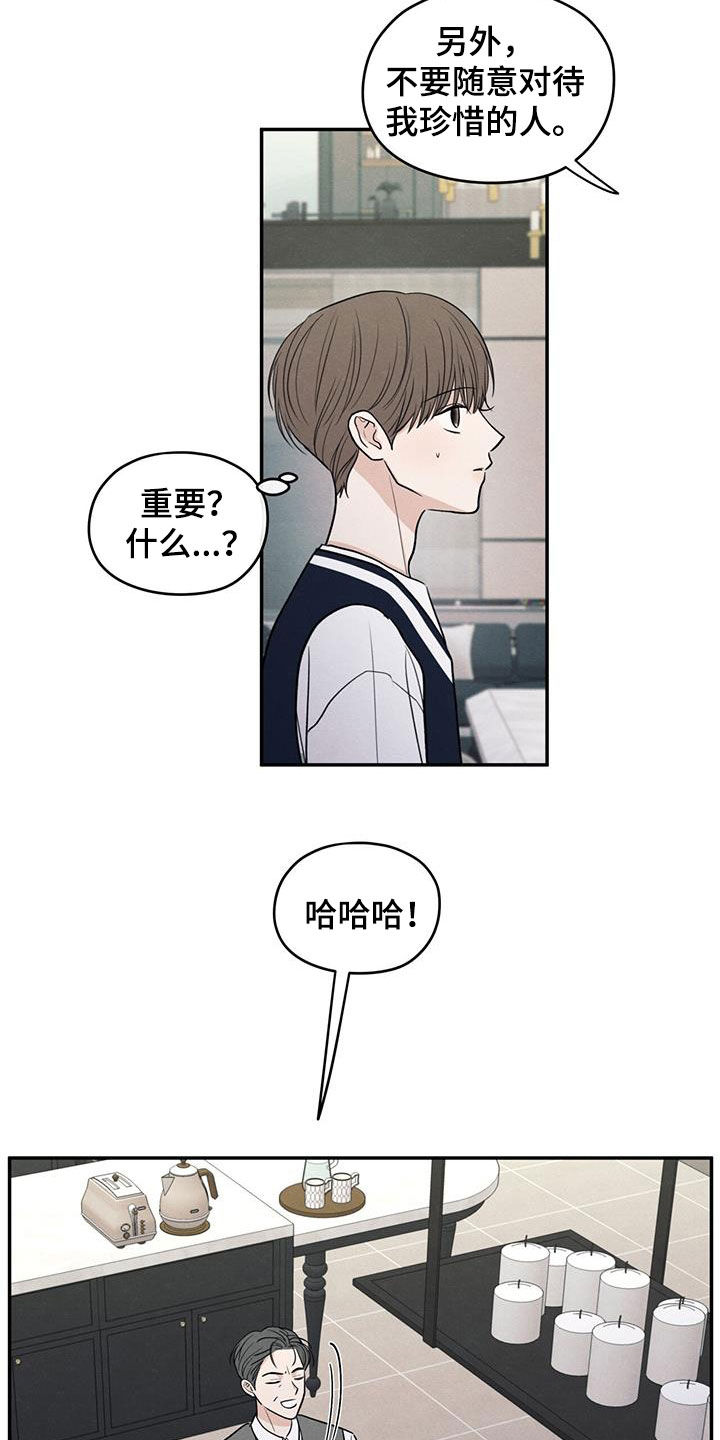 模糊的边缘漫画,第124章：【第二季】珍惜的人4图