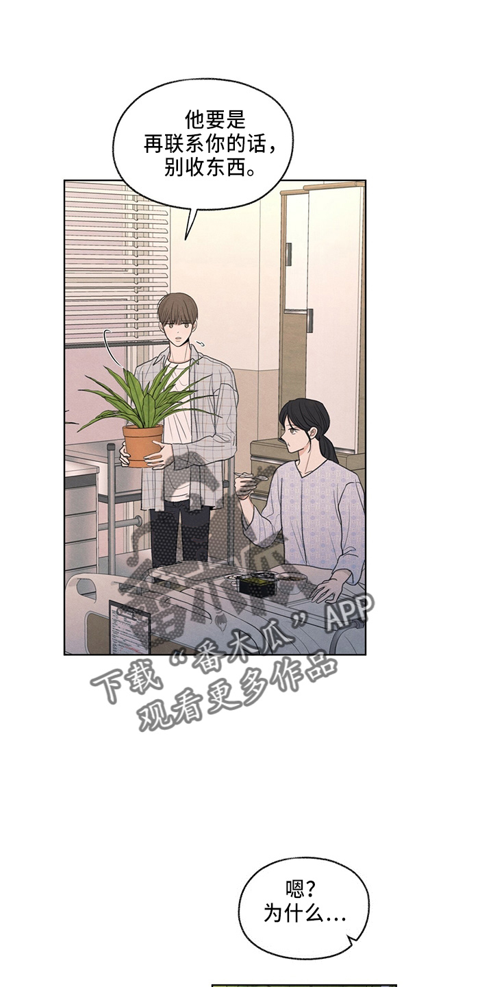 模糊的背影漫画,第33章：不像他4图