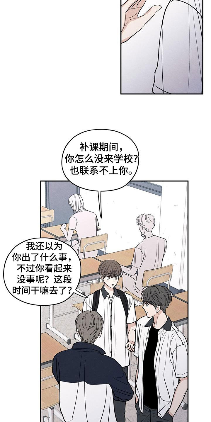 模糊的边缘漫画,第125章：【第二季】暑假结束4图