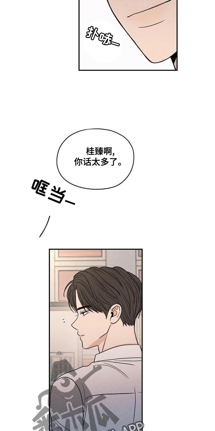模糊的边缘漫画,第54章：你比不上我3图