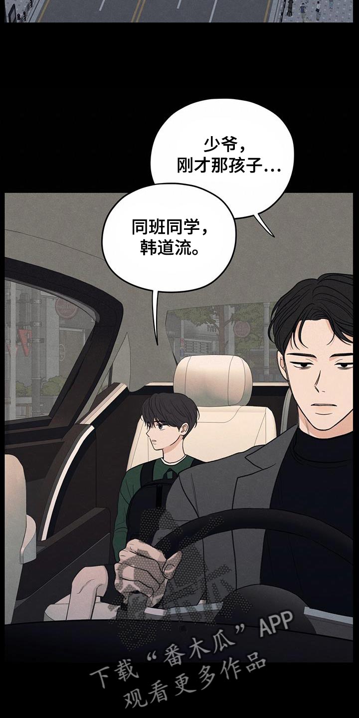 模糊的边缘漫画 图片漫画,第88章：【第二季】奄奄一息的鲜花1图