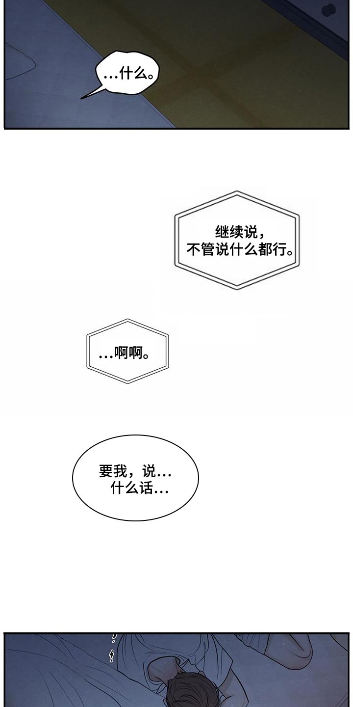 模糊的边缘漫画,第107章：【第二季】叫我的名字4图