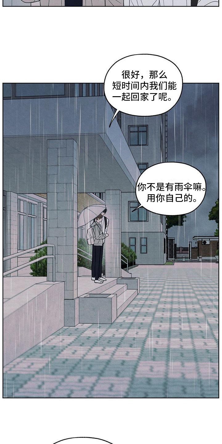 模糊的边缘漫画,第24章：一起走4图