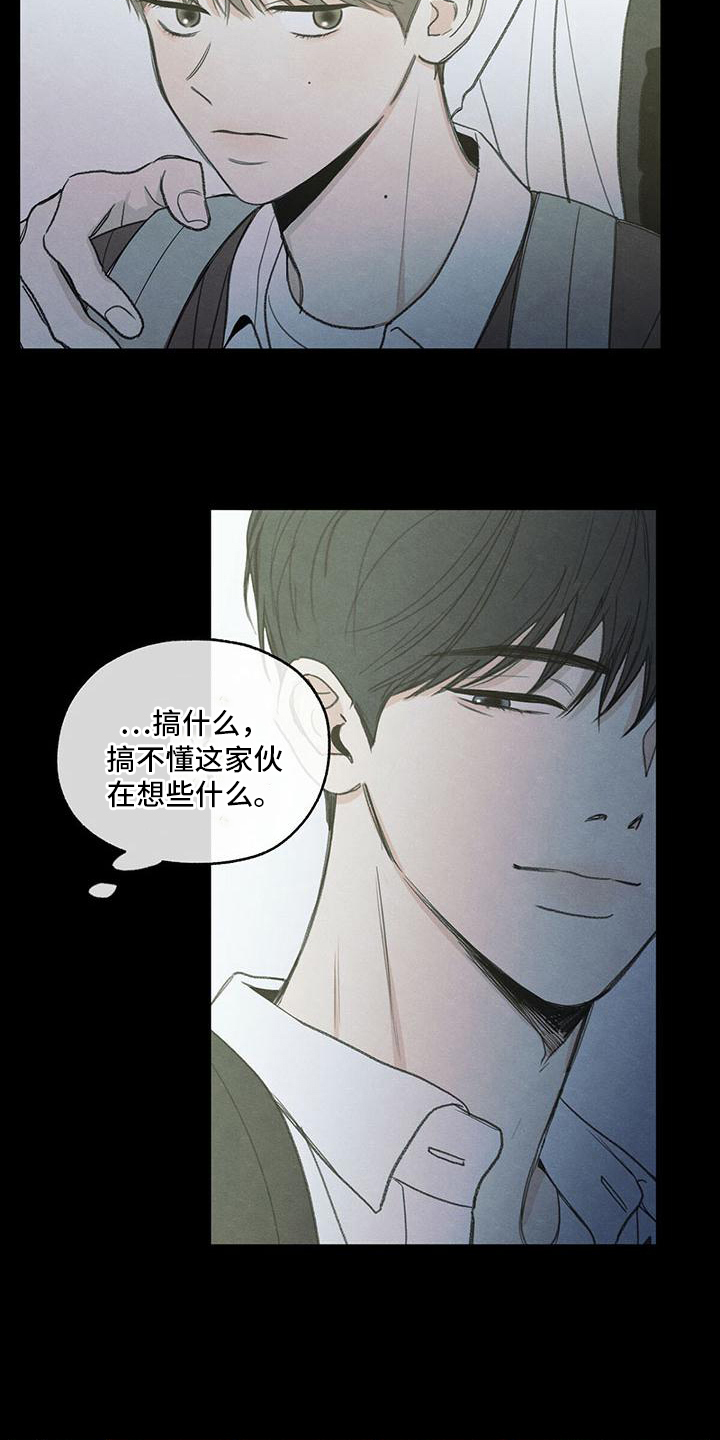 模糊的边缘漫画,第4章：抽烟4图