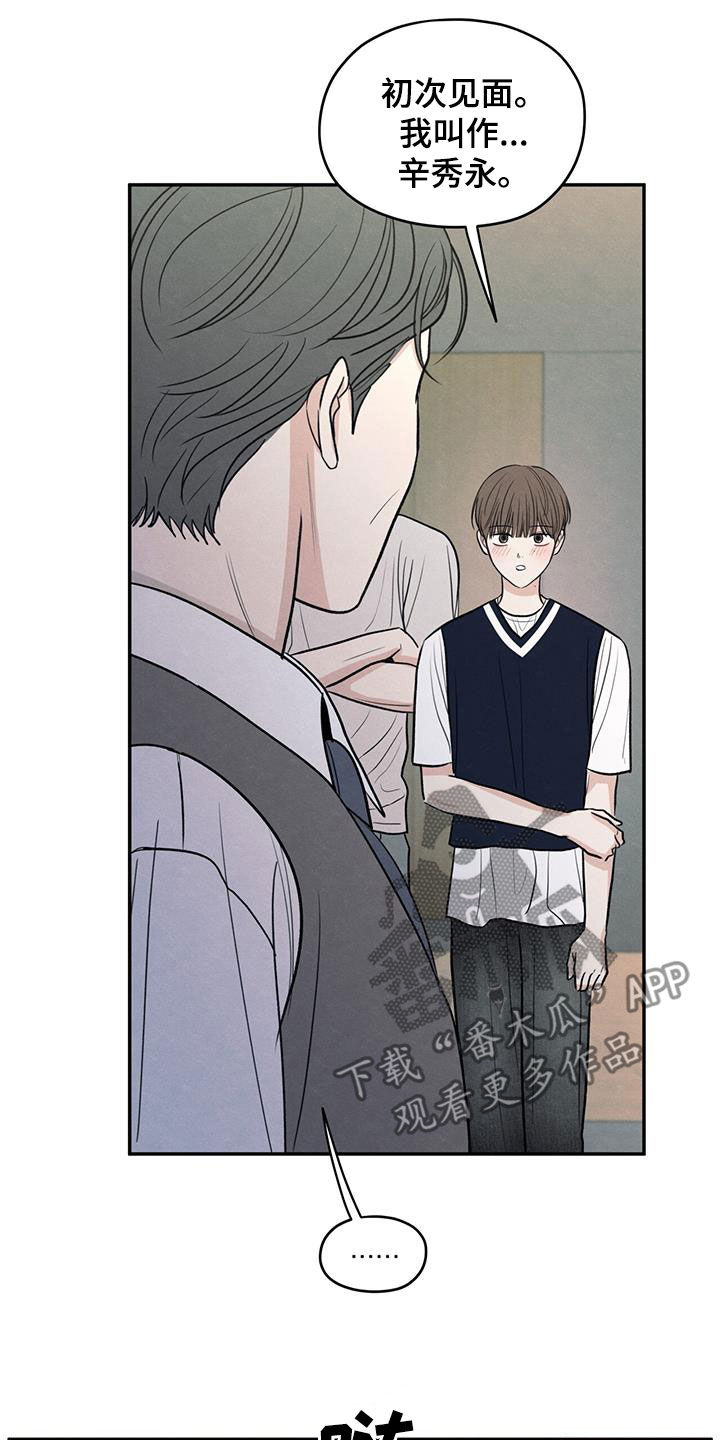 模糊的边缘漫画,第123章：【第二季】做客3图