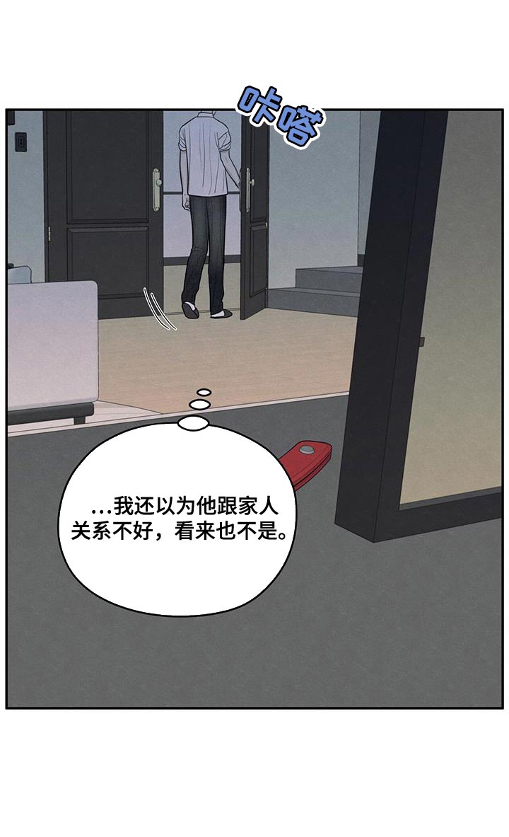 模糊的边缘壁纸漫画,第98章：【第二季】做菜4图