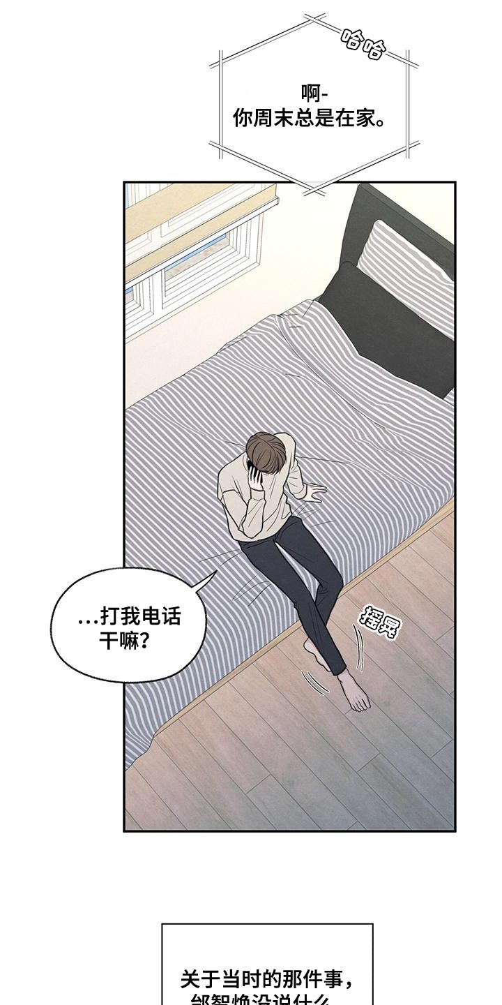 模糊的边缘漫画,第55章：突然拜访5图
