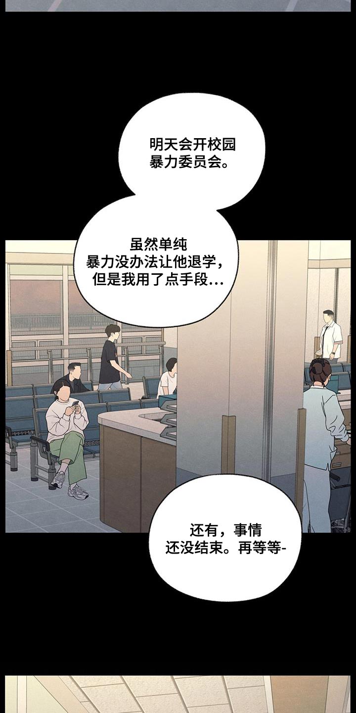 模糊的边缘漫画在线阅读全文漫画,第75章：对应的代价2图
