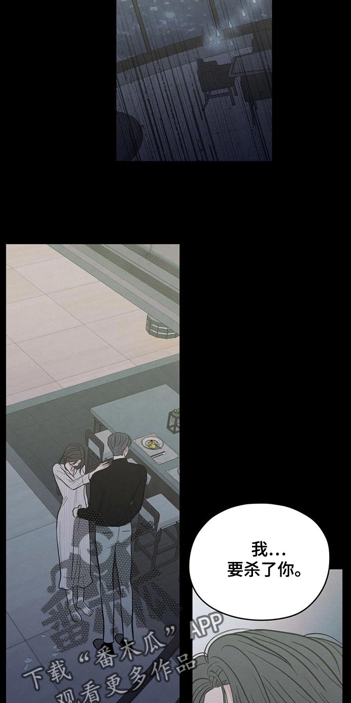 模糊的边缘漫画,第89章：【第二季】最后一次警告3图