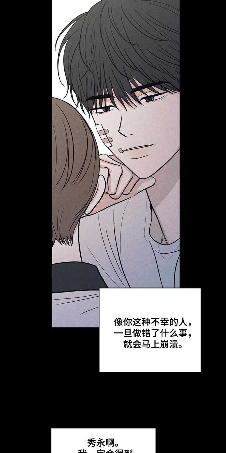 模糊的边缘漫画,第110章：【第二季】我会让你幸福的2图