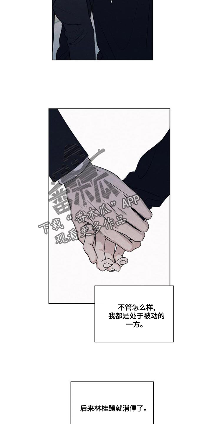 模糊的边缘漫画,第50章：态度变了1图