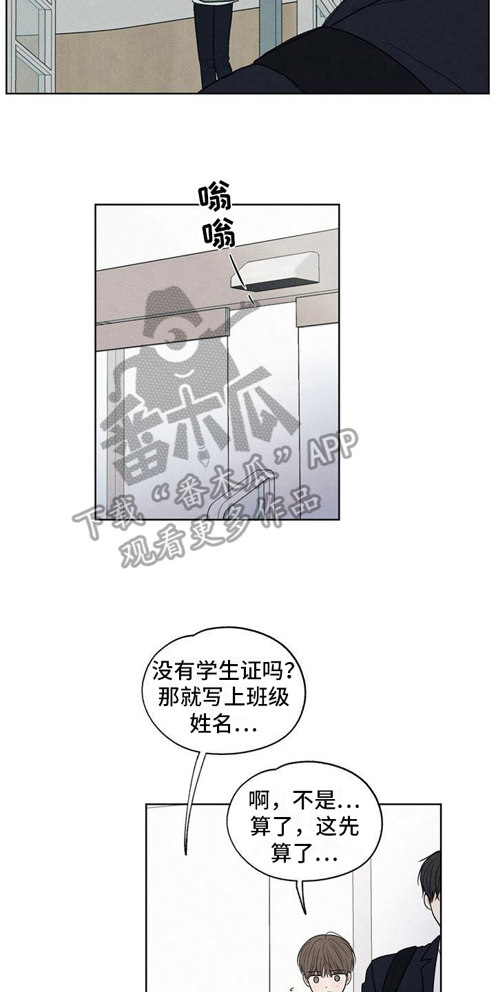 模糊的边界高校研究生漫画,第13章：物归原主3图