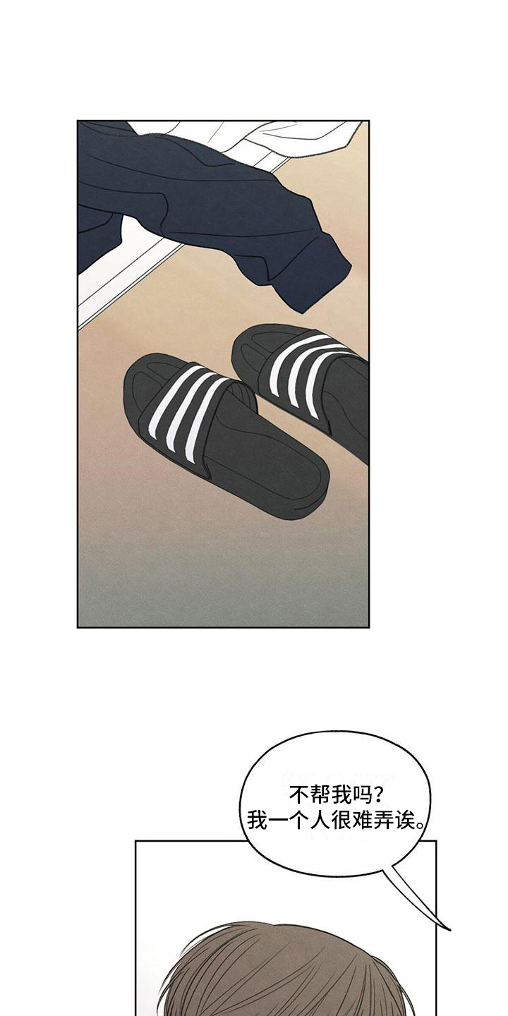 模糊的边缘漫画,第22章：请求4图