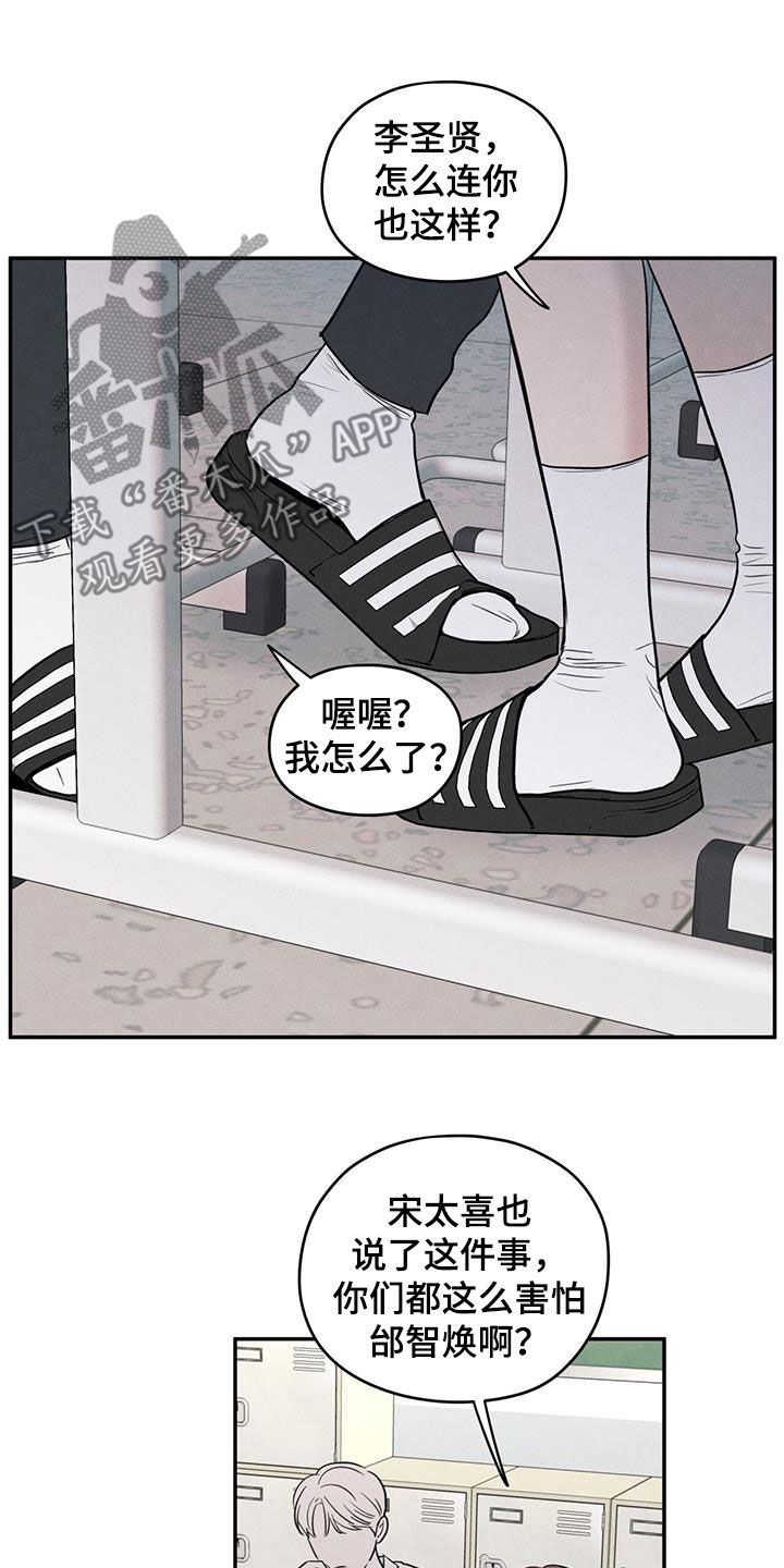 模糊的边缘漫画 图片漫画,第113章：【第二季】到处乱说2图