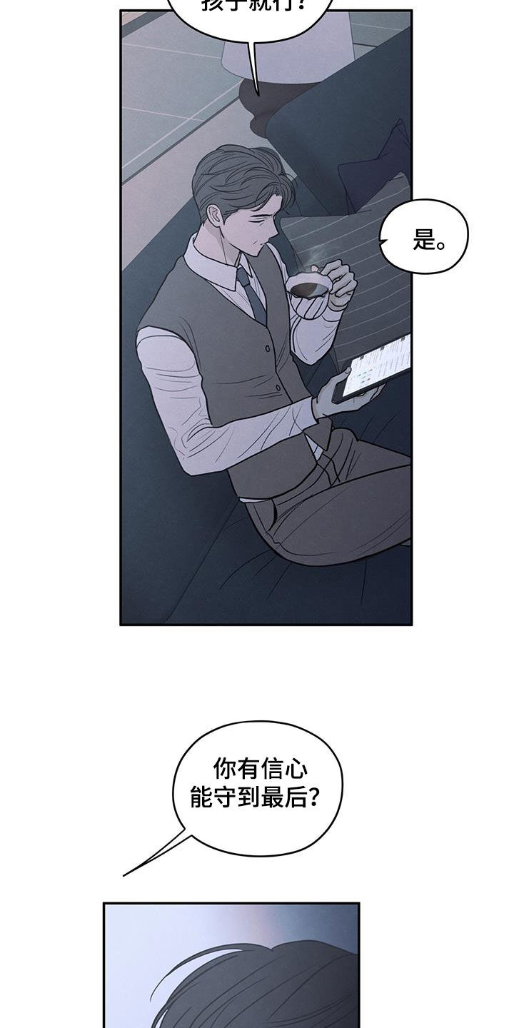 模糊的边缘漫画 图片漫画,第124章：【第二季】珍惜的人5图