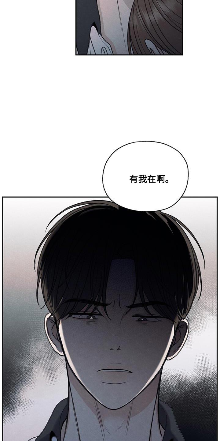 模糊的边缘壁纸漫画,第73章：有我在3图
