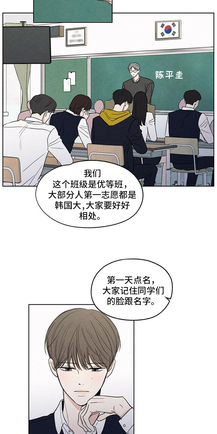 模糊的边缘漫画,第1章：特立独行2图