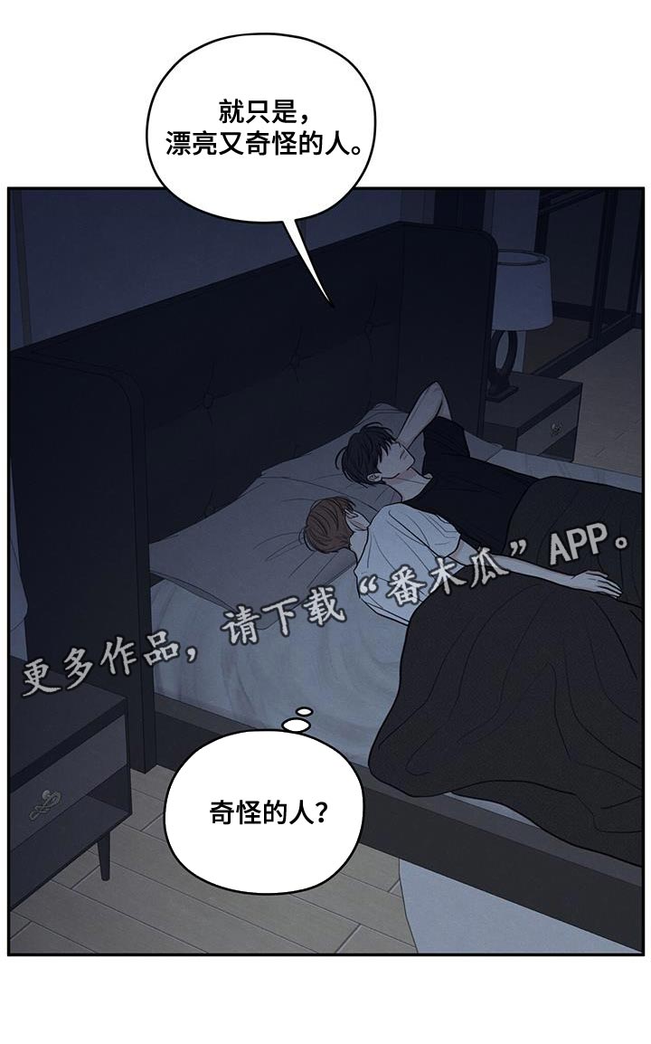 模糊的边缘最新漫画,第100章：【第二季】奇怪的人4图