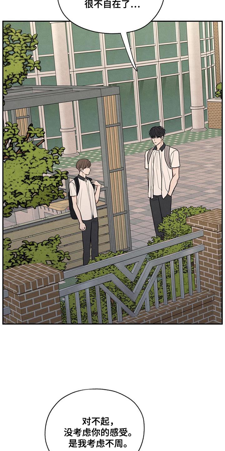 模糊边界建筑漫画,第60章：道歉2图