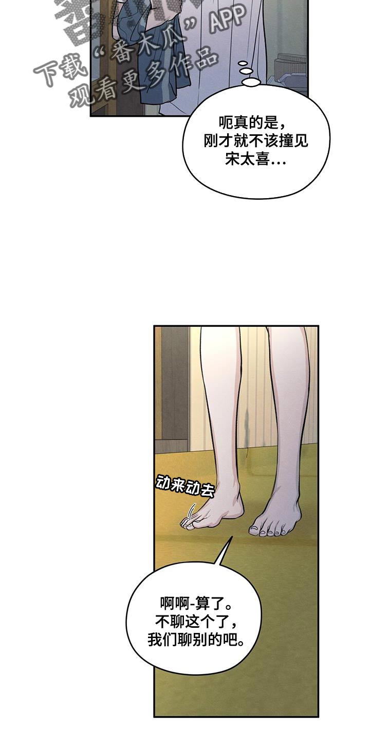 模糊的边缘漫画,第106章：【第二季】一整天都在想你3图