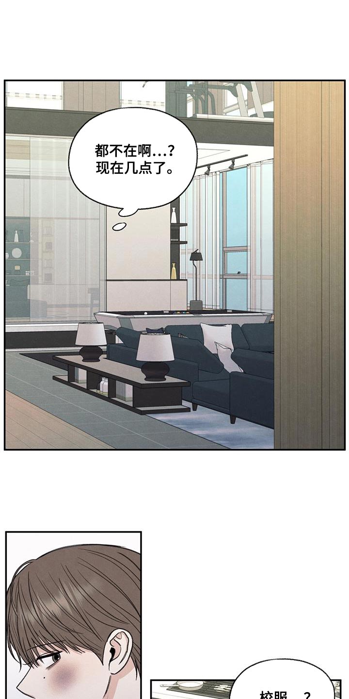 模糊的边缘漫画,第70章：细心照顾4图