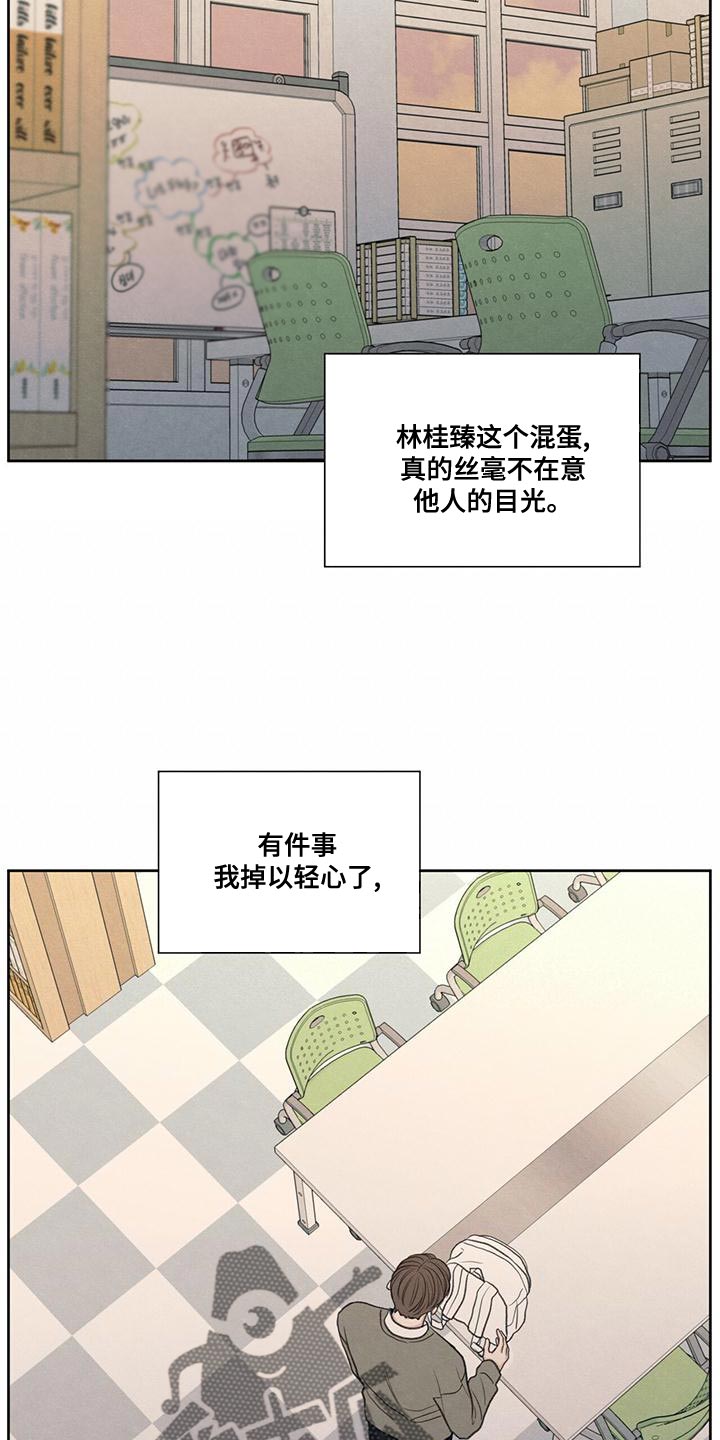 模糊的边缘漫画 图片漫画,第51章：掉以轻心2图