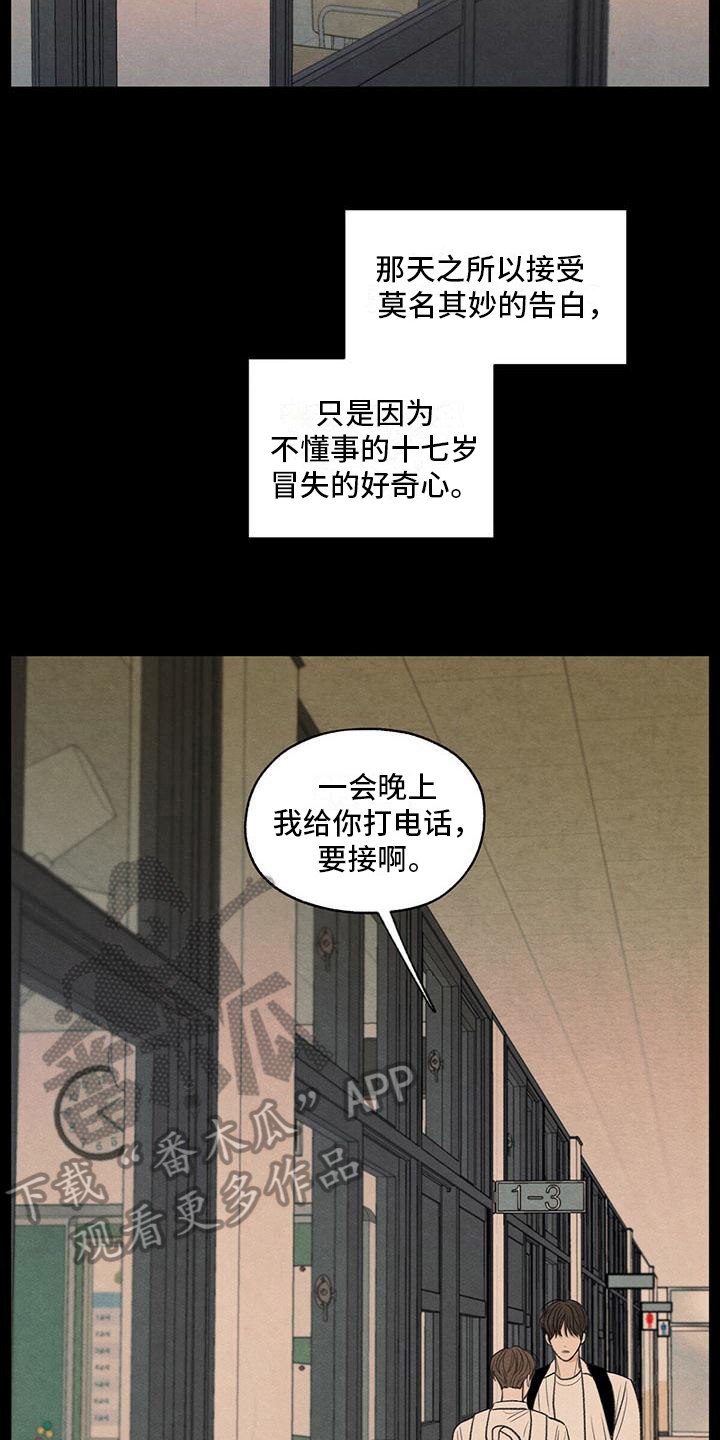 模糊的边缘漫画,第17章：不喜欢5图