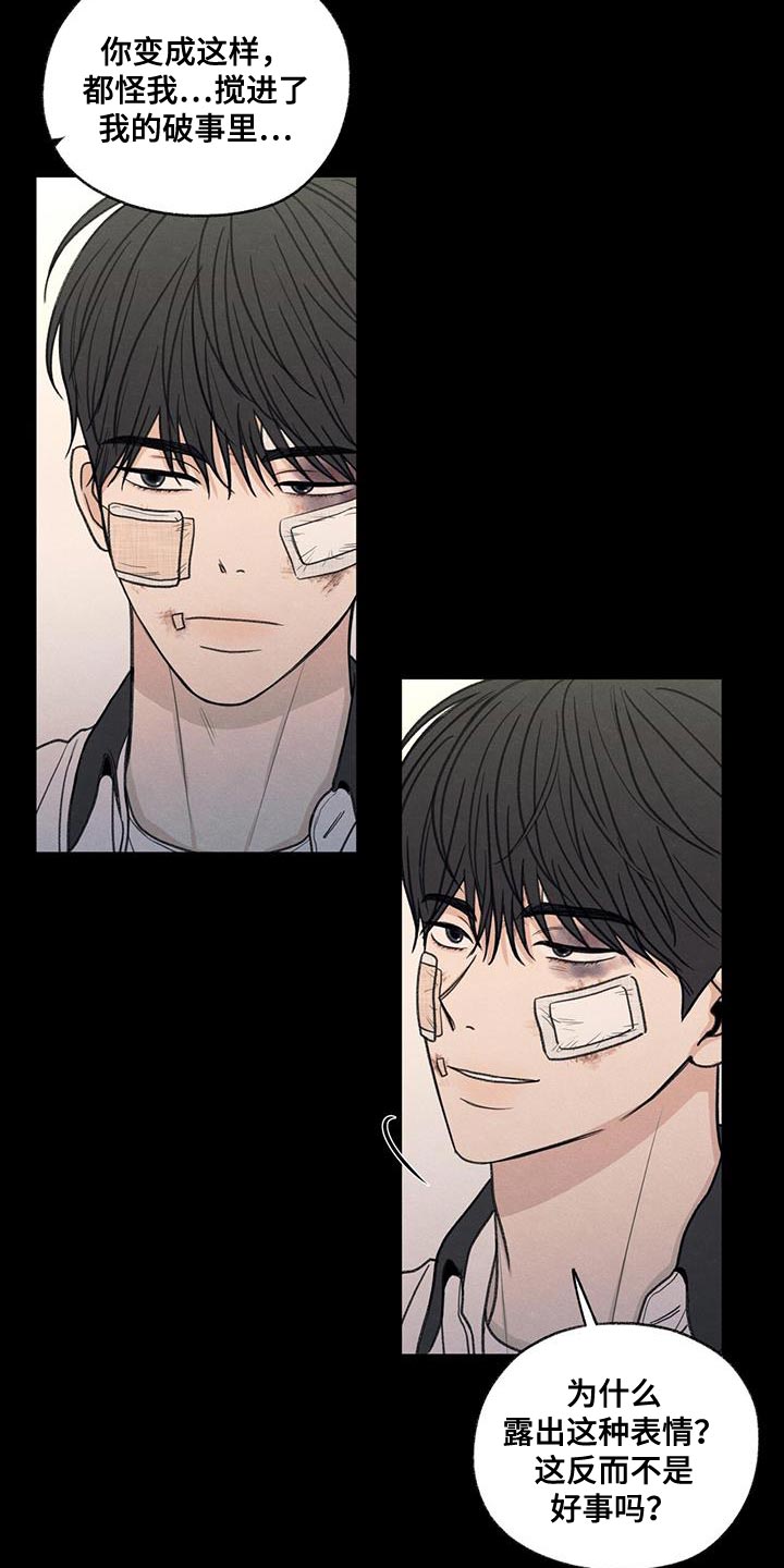 模糊的边缘漫画在线阅读全文漫画,第75章：对应的代价5图