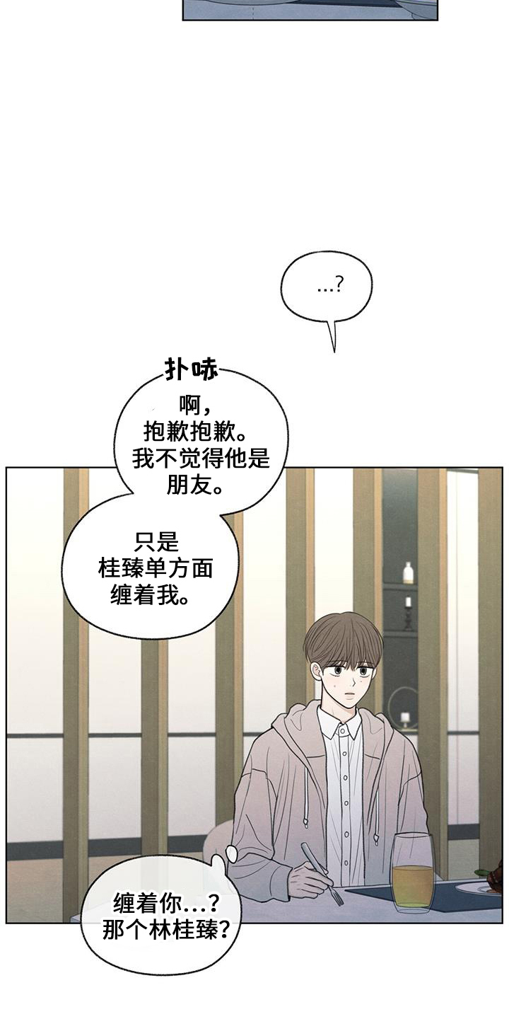 模糊的边缘漫画,第38章：电话2图