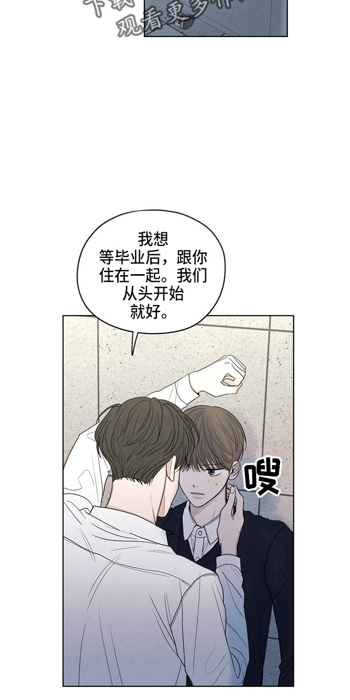 模糊的边缘漫画,第32章：都还你5图