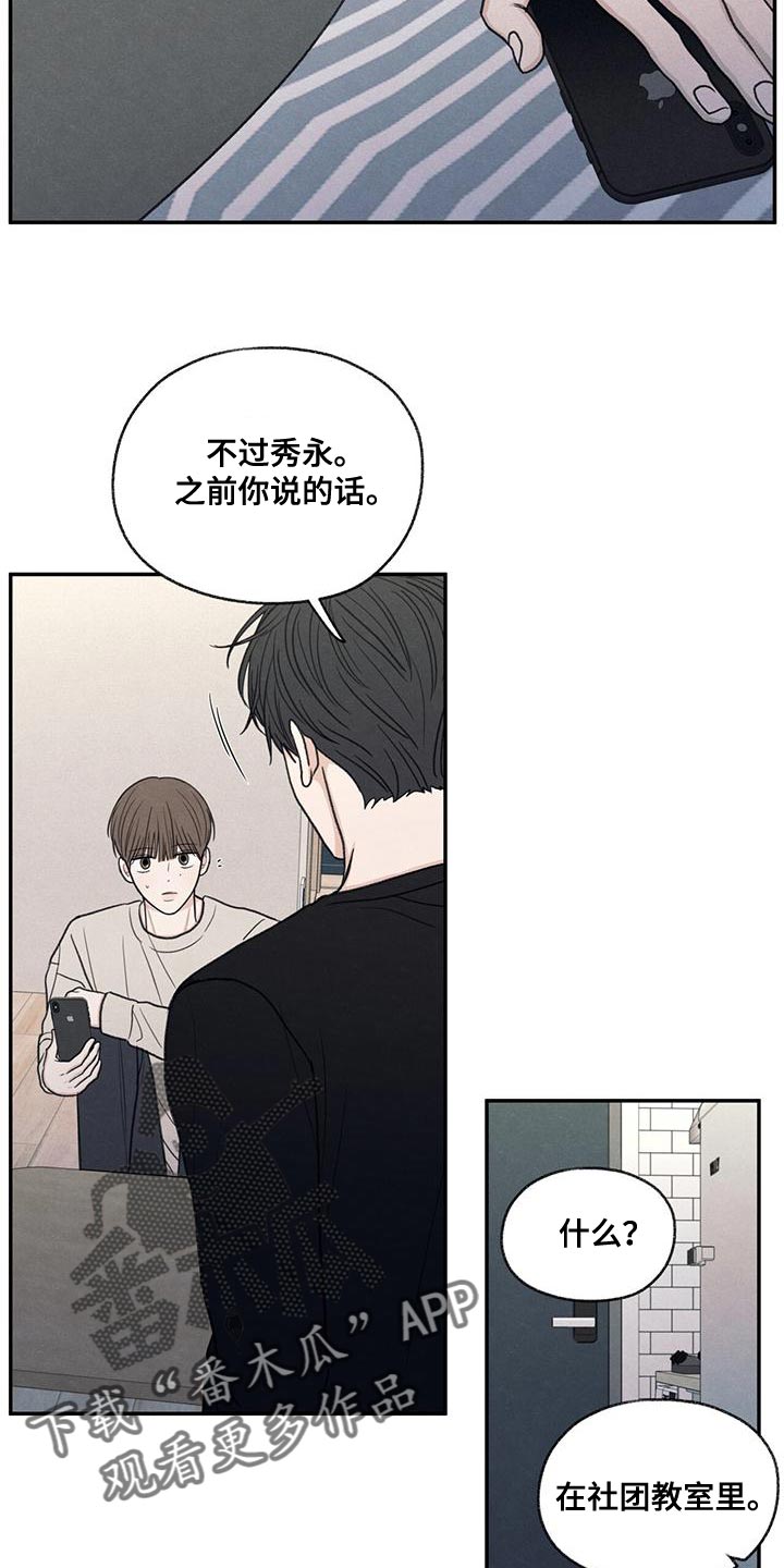 模糊的边缘壁纸漫画,第56章：待一会再走5图