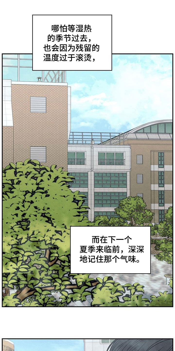 模糊边界建筑漫画,第120章：【第二季】我好像喜欢你2图