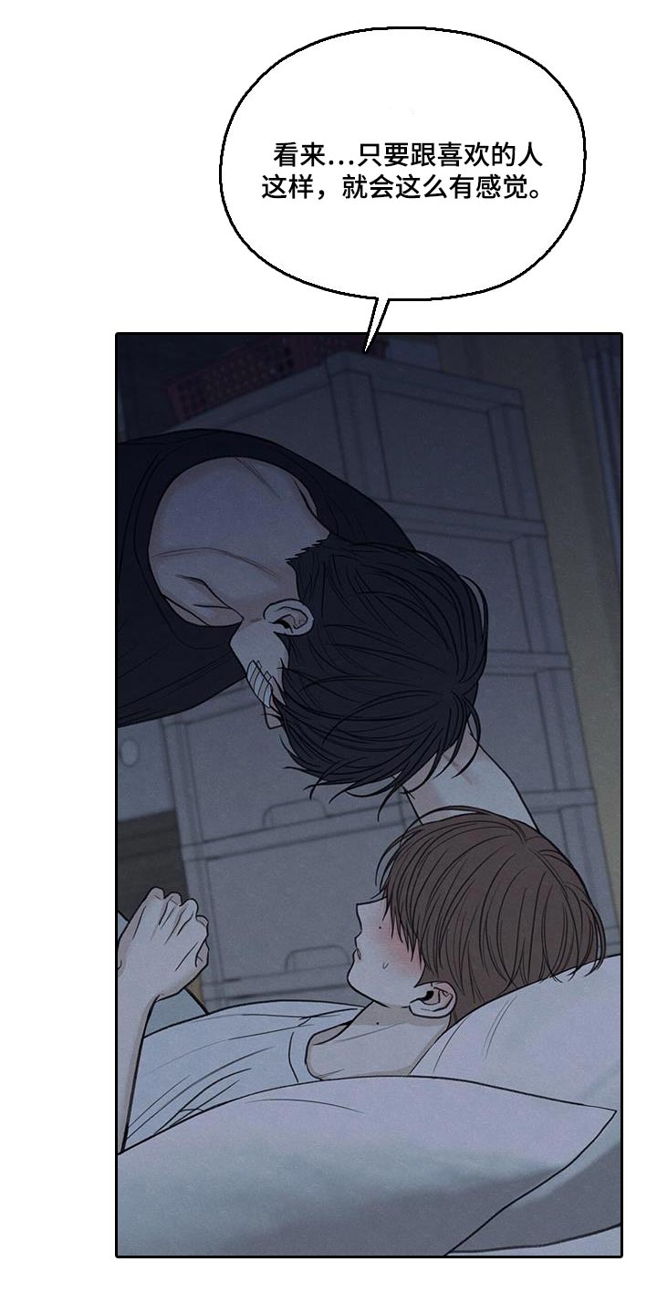 模糊的边缘壁纸漫画,第82章：【第二季】喜欢的人3图